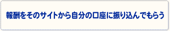 ��V�����̃T�C�g���玩���̌����ɐU�荞��ł��炤